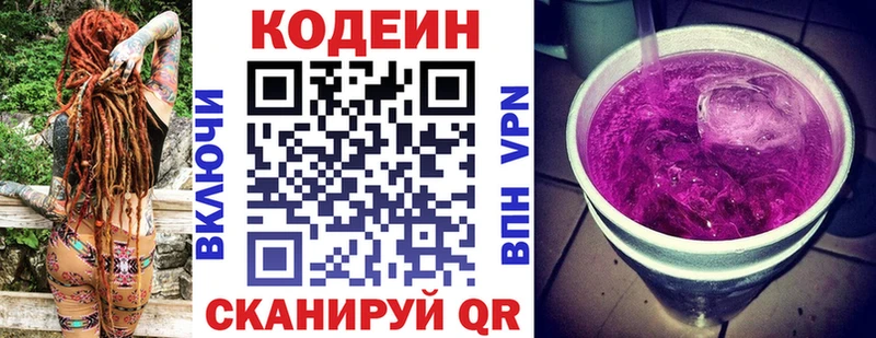 мега ссылки  Белебей  Кодеиновый сироп Lean Purple Drank 